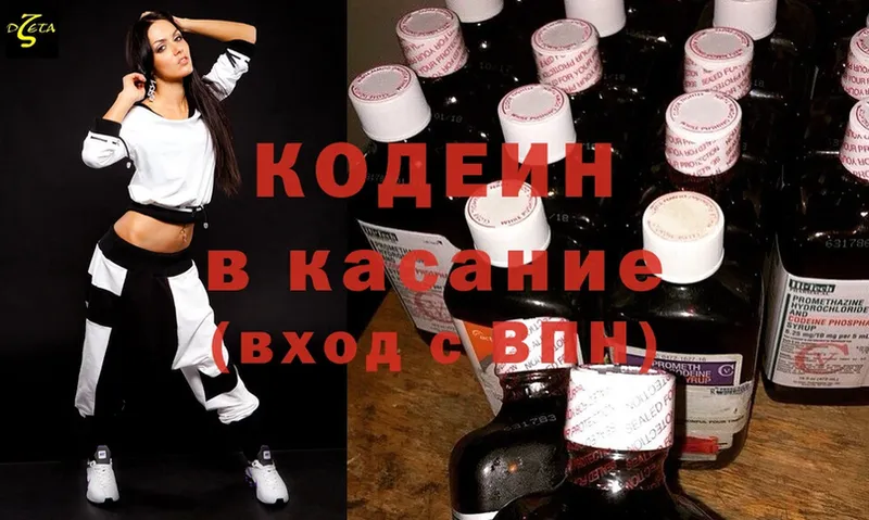 Кодеин Purple Drank  Гатчина 